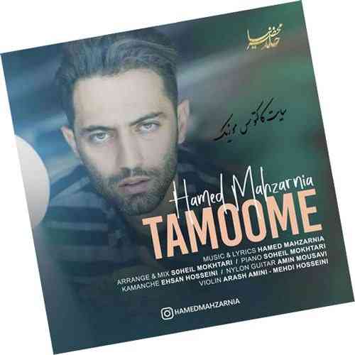 حامد محضرنیا تمومه